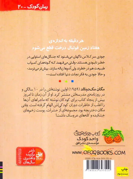 جودی دمدمی جلد سوم جودی دنیا را نجات می دهد